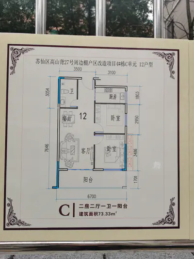 汇合苑4栋C单元12户型