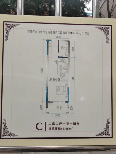 汇合苑4栋C单元11户型