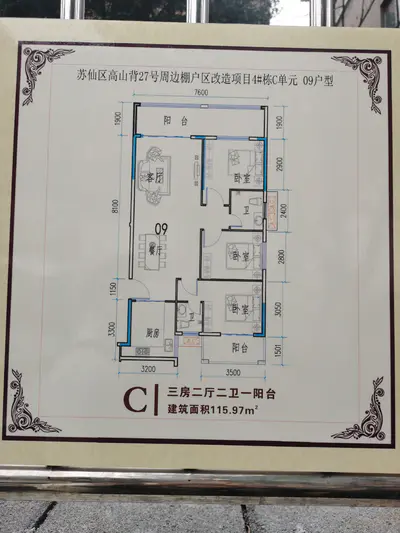 汇合苑4栋C单元09户型