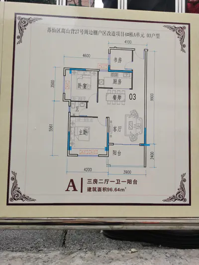 汇合苑4栋A单元03户型