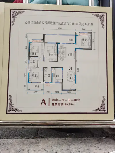 汇合苑4栋A单元01户型