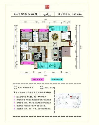 御景华庭A1户型