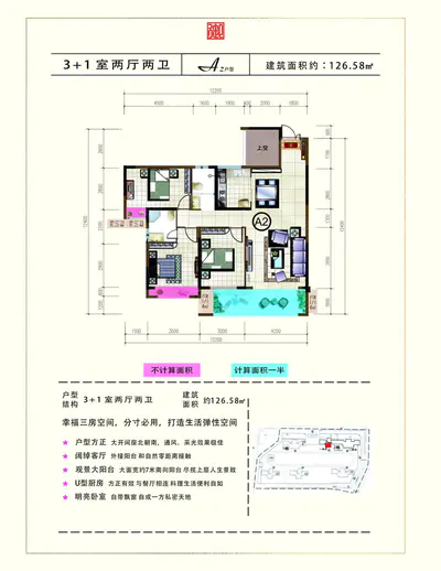 御景华庭A2户型