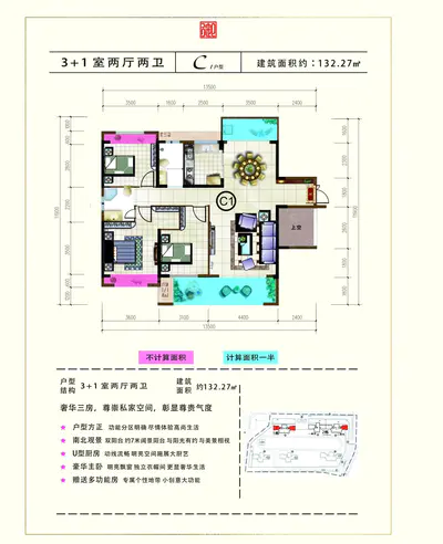 御景华庭C1户型