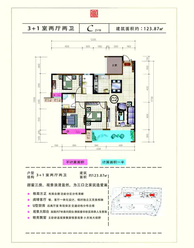 御景华庭C2户型