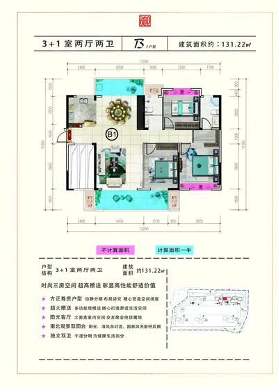 御景华庭B1户型