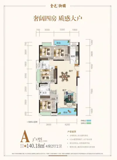 金色御园7栋A户型