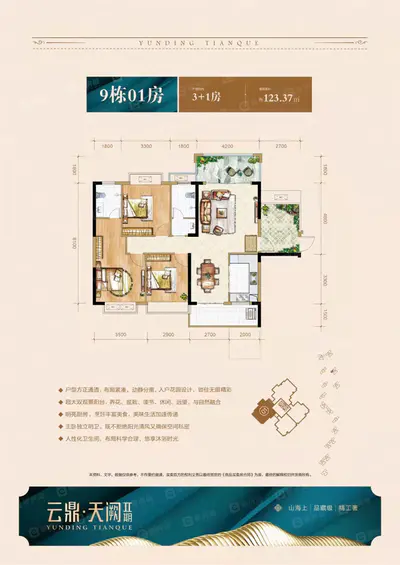 云鼎天阙9#01户型