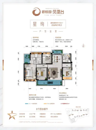 凤凰台星绚
