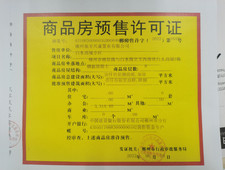 兴康·城东央商业广场证照