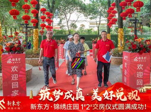 【网上售楼处】郴州新东方锦绣庄园活动图