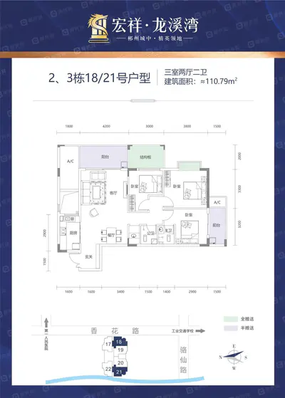 龙溪湾2栋18.21号户型