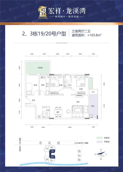 龙溪湾2栋19.20号户型