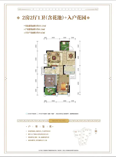 公园九里三期81.56户型