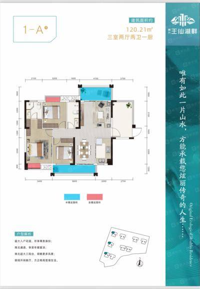顺兴王仙湖畔1-A型120.21㎡三室两厅两卫一厨