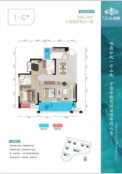 顺兴王仙湖畔1-C型108.29㎡三室两厅两卫一厨