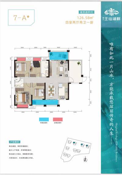 顺兴王仙湖畔7-A型126.58㎡四室两厅两卫一厨