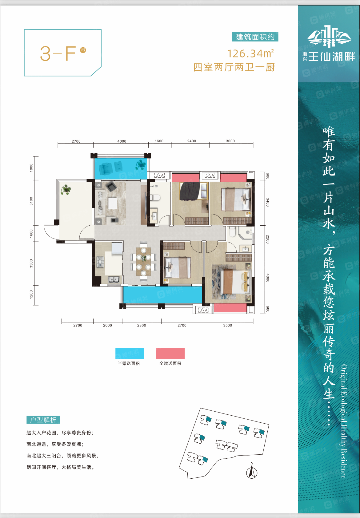 3-F型126.34㎡四室两厅两卫一厨