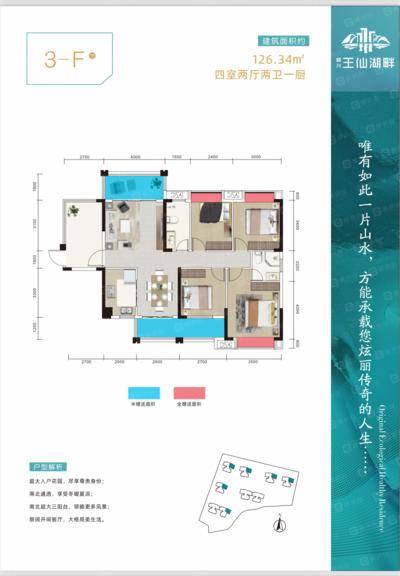 顺兴王仙湖畔3-F型126.34㎡四室两厅两卫一厨