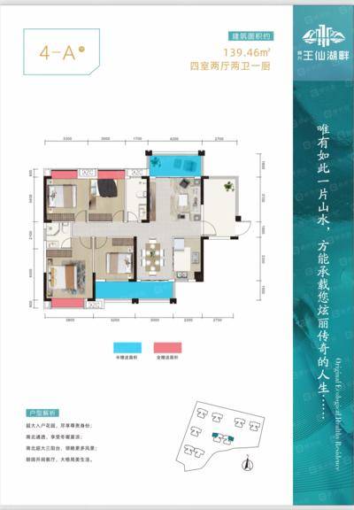 顺兴王仙湖畔4-A型139.46㎡四室两厅两卫一厨
