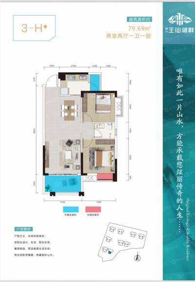 3-H型76.69㎡两室两厅一卫一厨