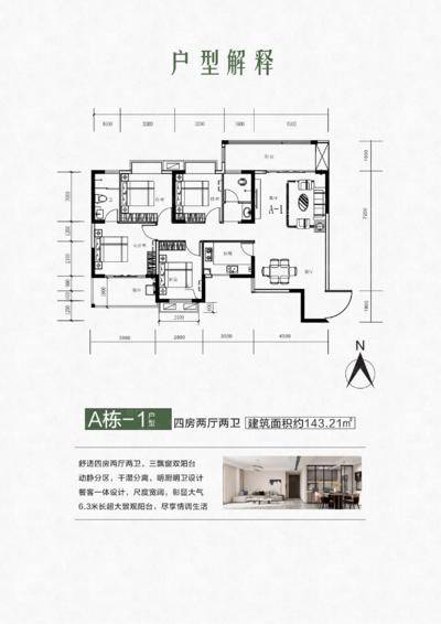 南岭学府A栋1户型143.21四房两厅两卫