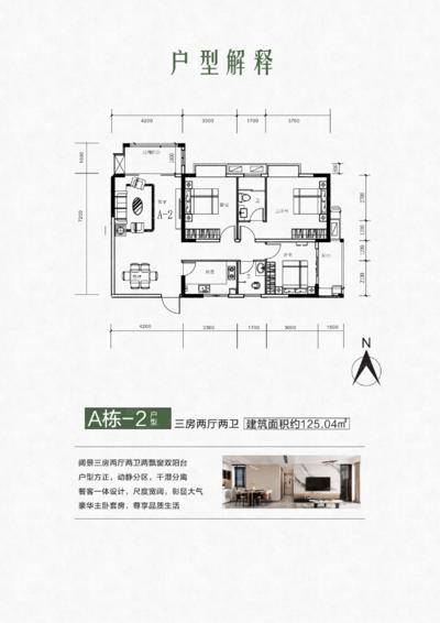 南岭学府A栋2户型125.04三房两厅两卫