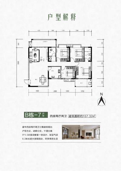 南岭学府B栋7户型157.32四房两厅两卫