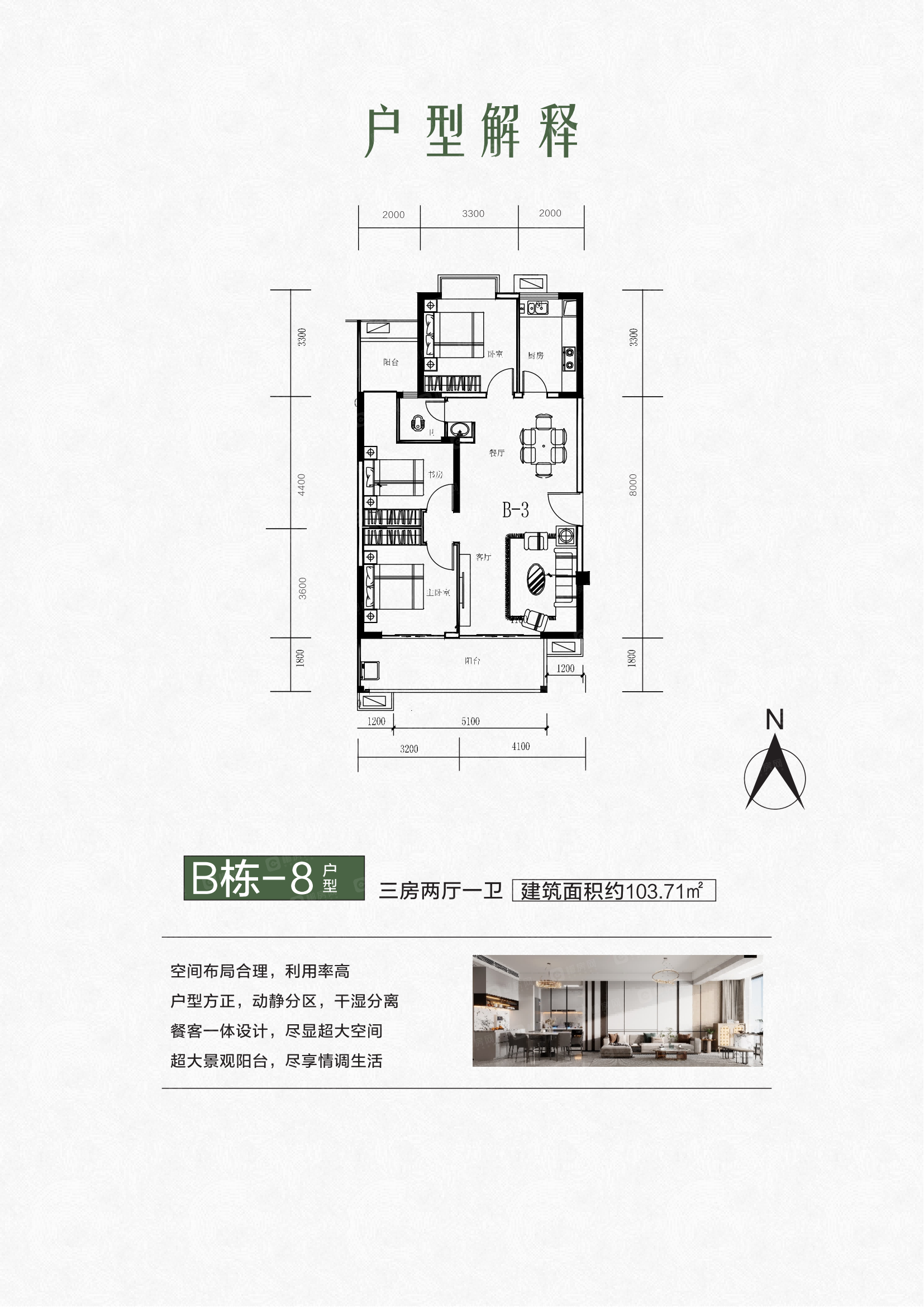 B栋8户型103.71三房两厅一卫
