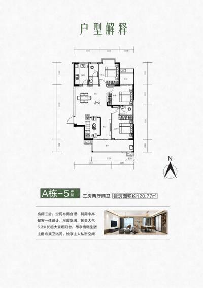 南岭学府A栋5户型120.77三房两厅两卫