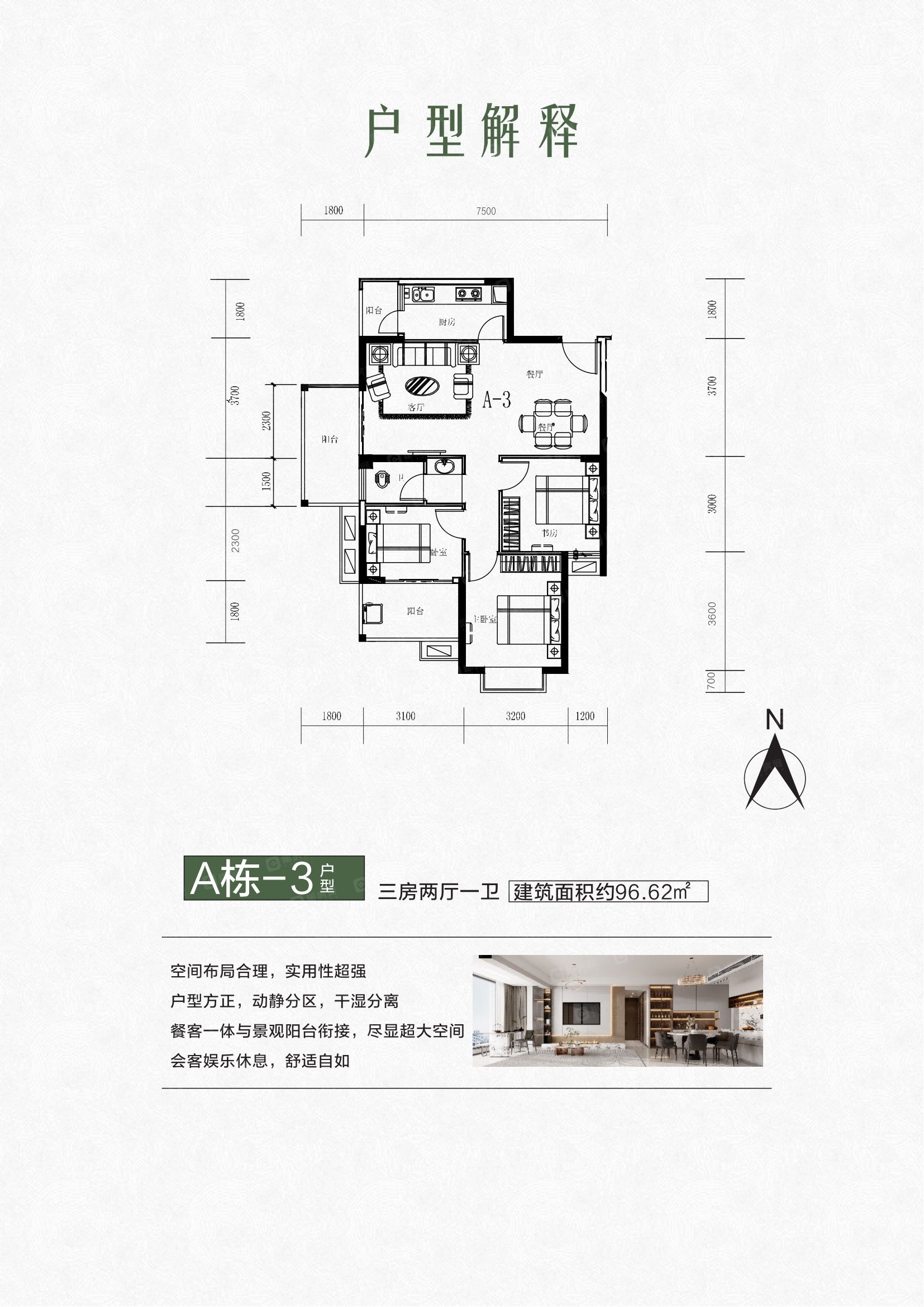 A栋3户型96.62三房两厅一卫