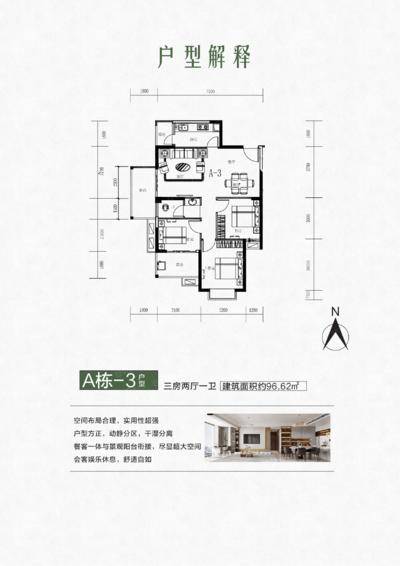 南岭学府A栋3户型96.62三房两厅一卫