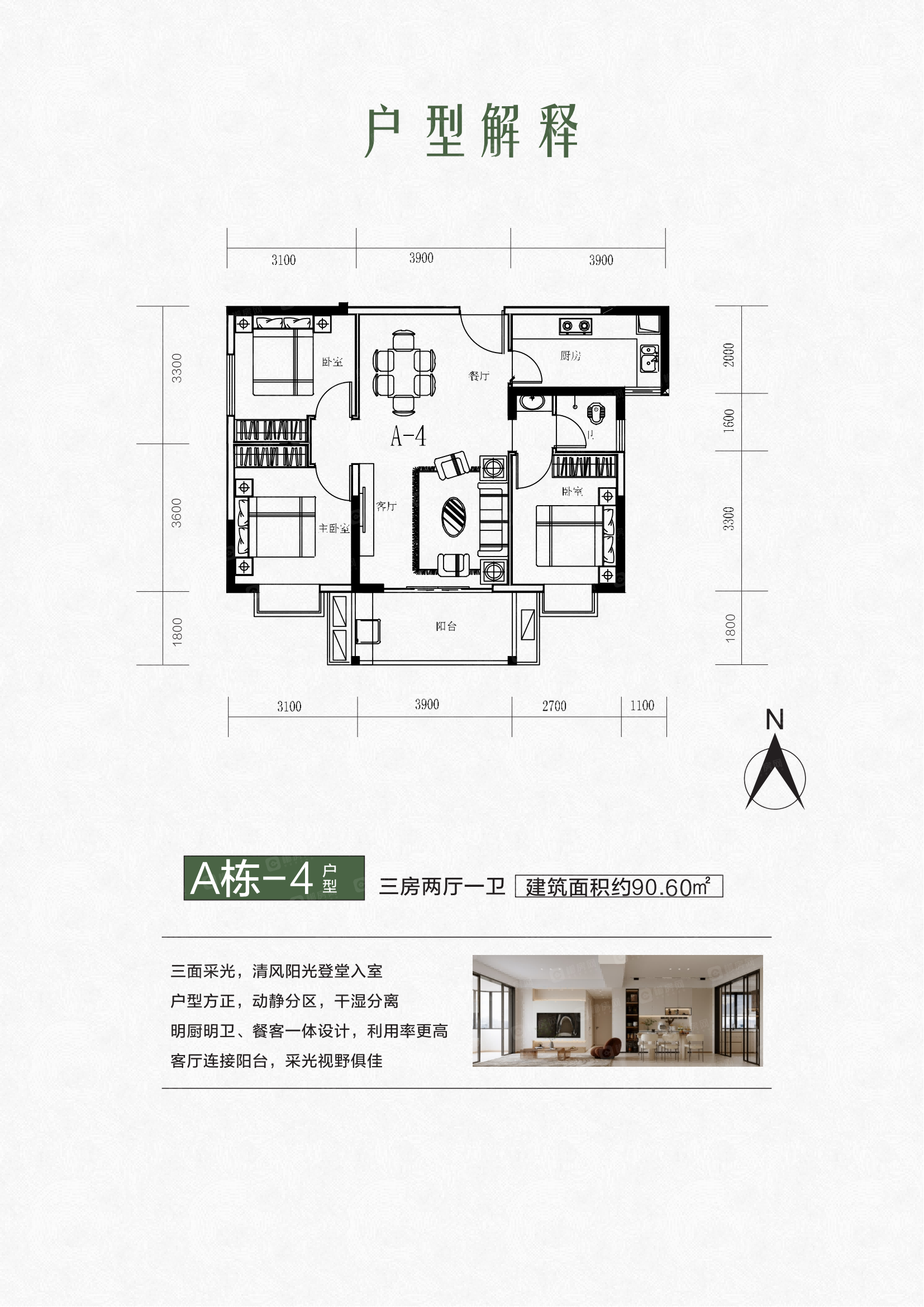 A栋3户型90.60三房两厅一卫