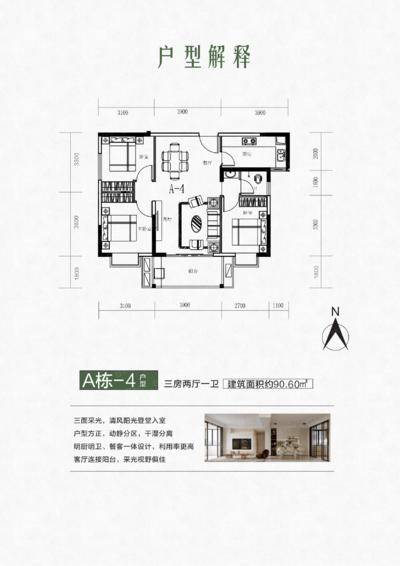 南岭学府A栋3户型90.60三房两厅一卫