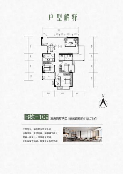 南岭学府B栋10户型118.73三房两厅两卫