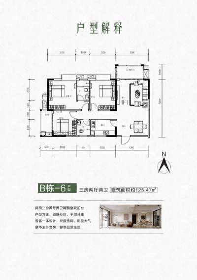 南岭学府B栋6户型125.47三房两厅两卫