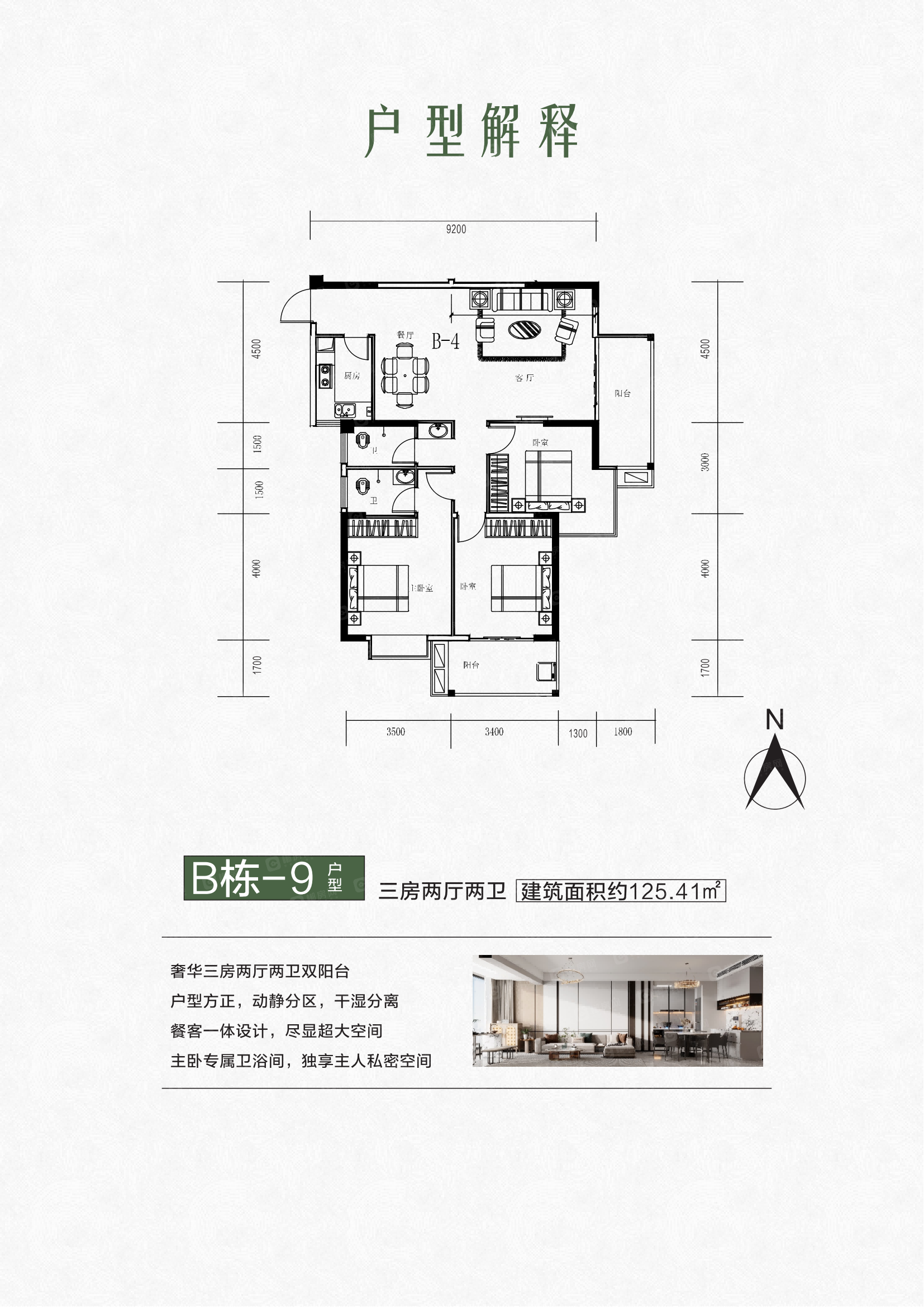 B栋9户型125.41三房两厅两卫