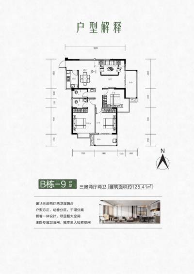 南岭学府B栋9户型125.41三房两厅两卫