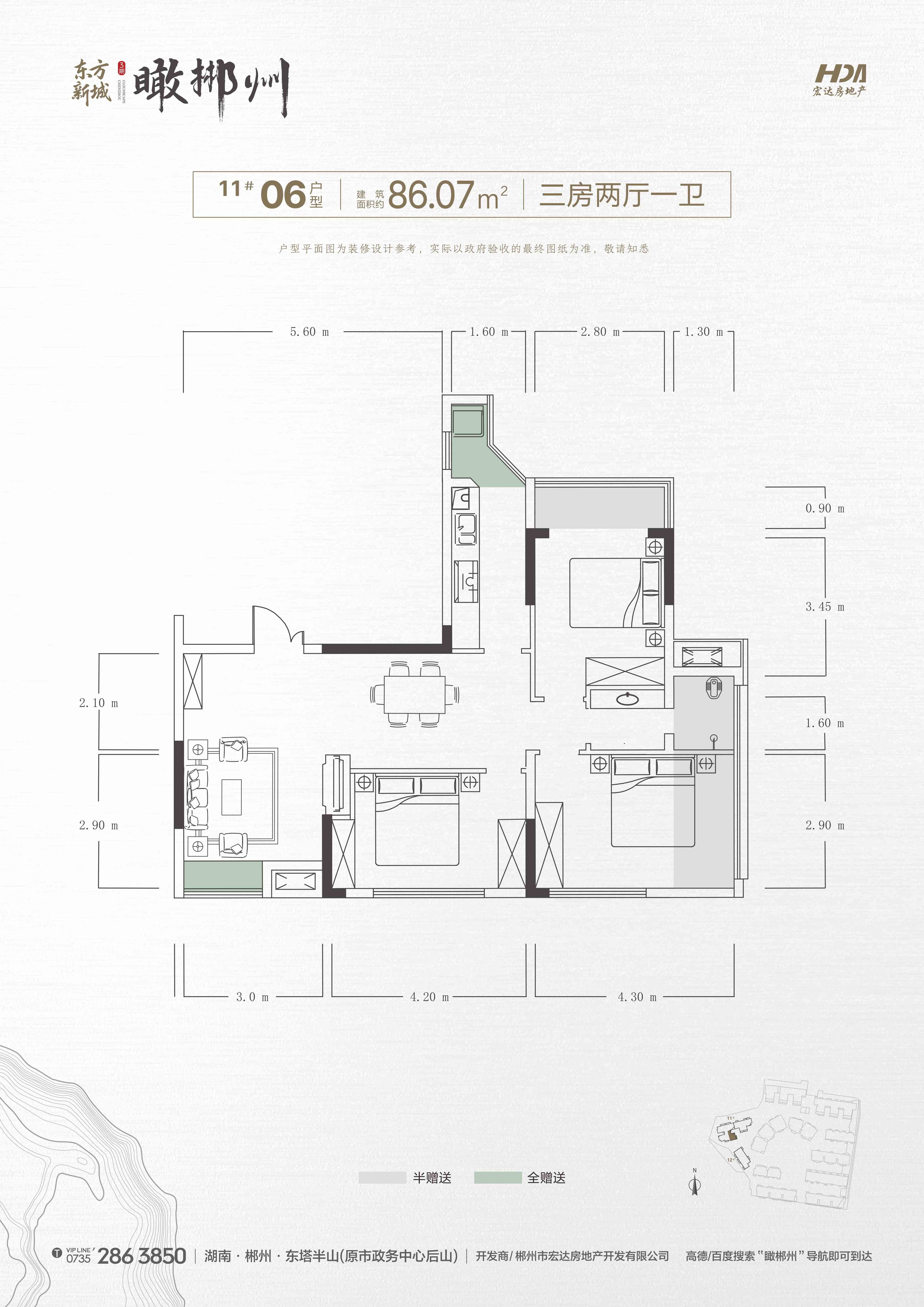 86.07㎡三房两厅
