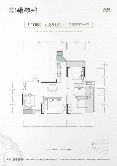瞰郴州·东方新城3期86.07㎡三房两厅
