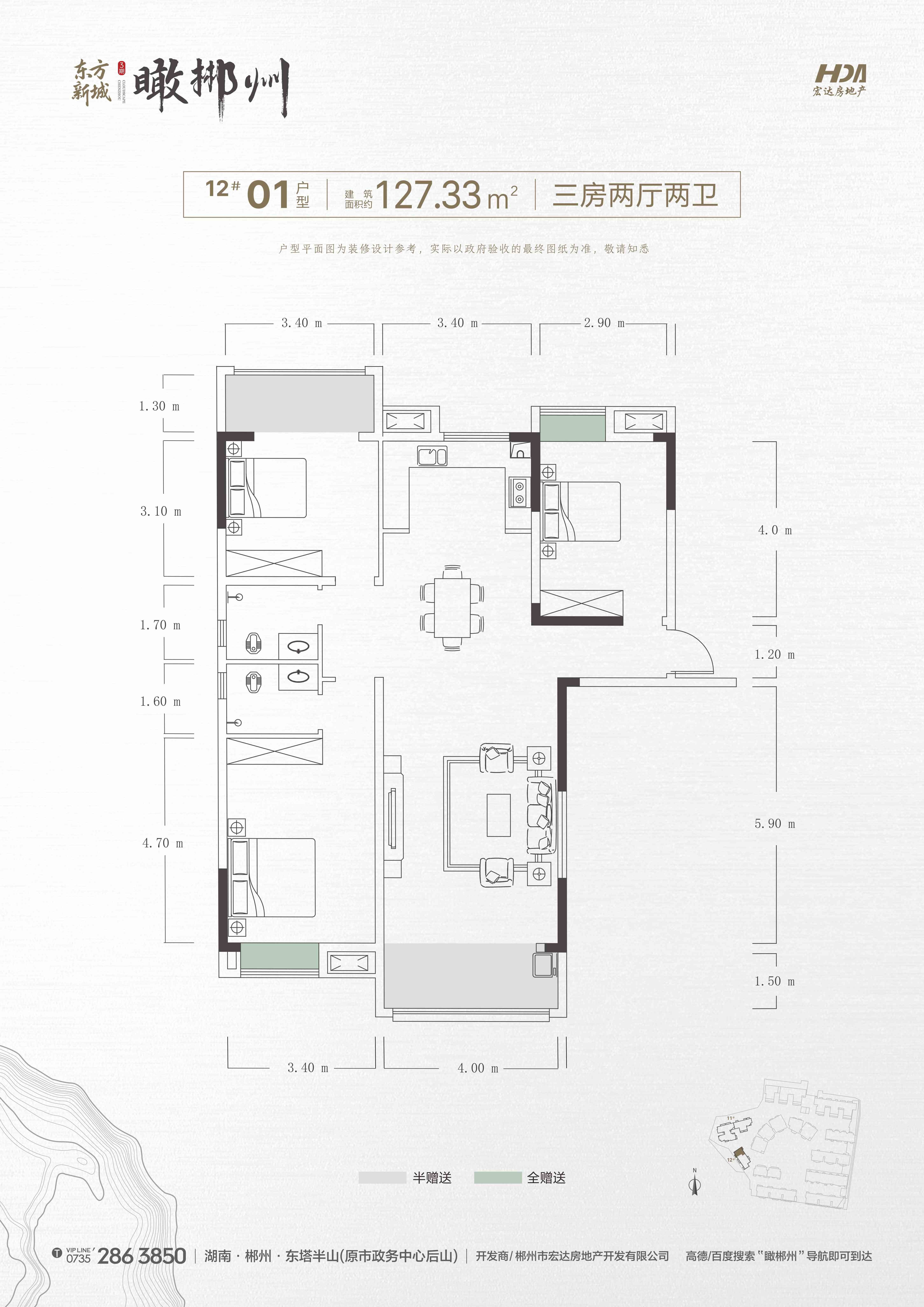 127.33㎡三房两厅