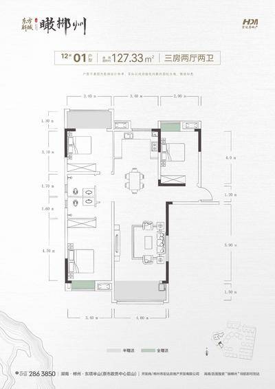 瞰郴州·东方新城3期127.33㎡三房两厅