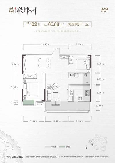 瞰郴州·东方新城3期66.88㎡两房一厅