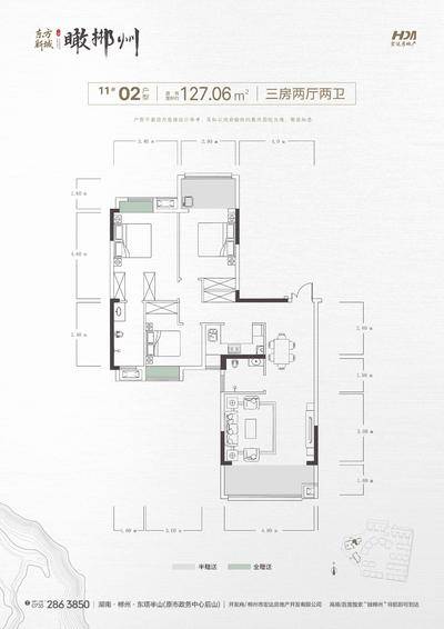 瞰郴州·东方新城3期.127.06㎡三房两厅