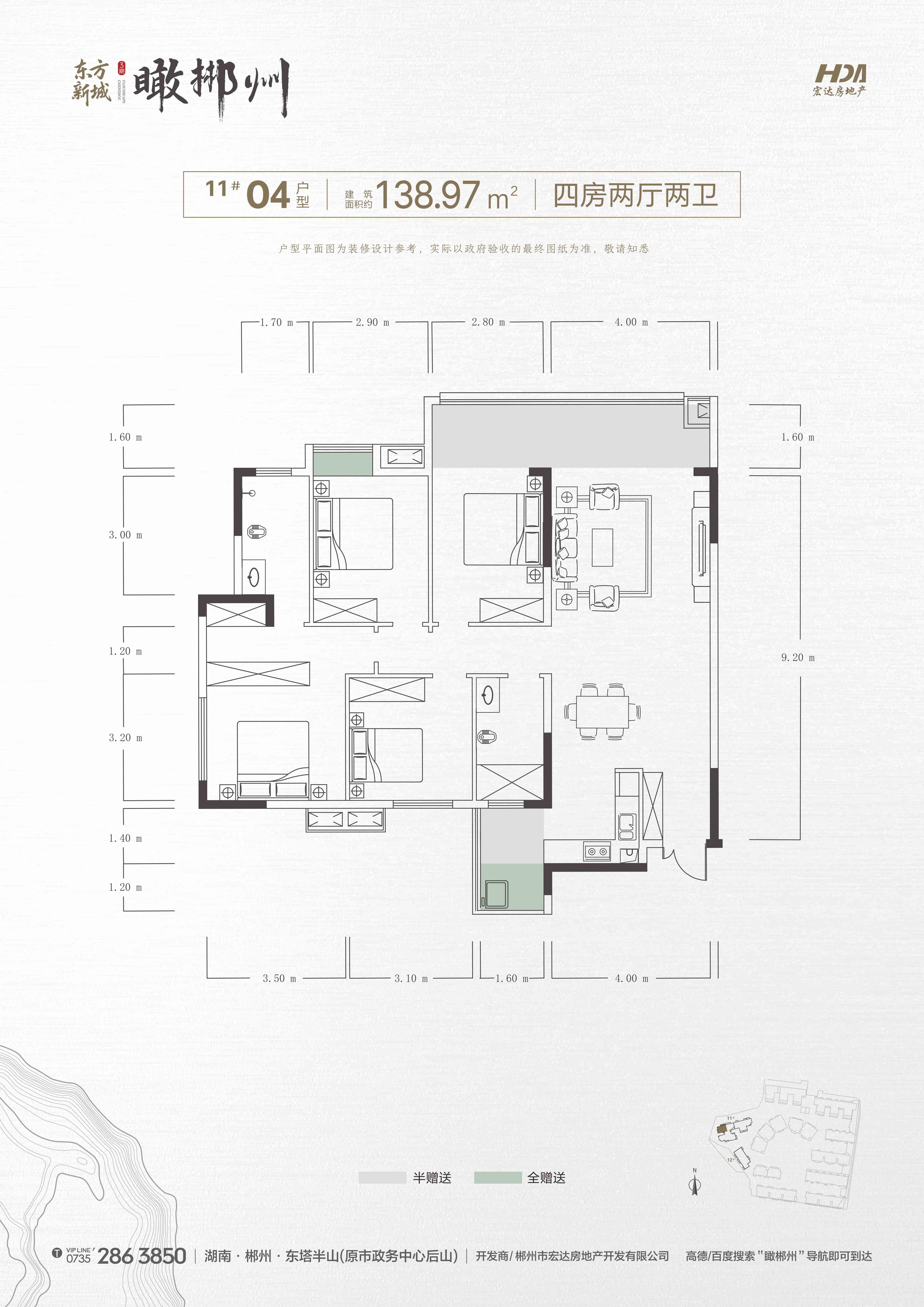 138.97㎡四房两厅