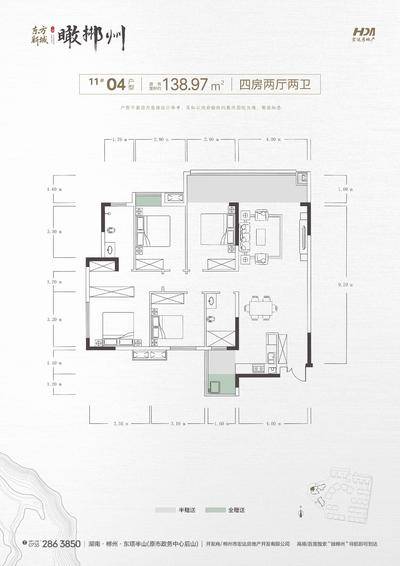 瞰郴州·东方新城3期138.97㎡四房两厅