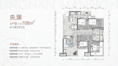 中铁·岭南府三期108㎡3+1室2厅2卫