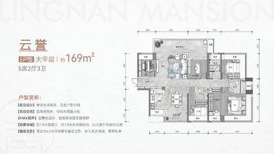 中铁·岭南府三期169㎡5室2厅3卫