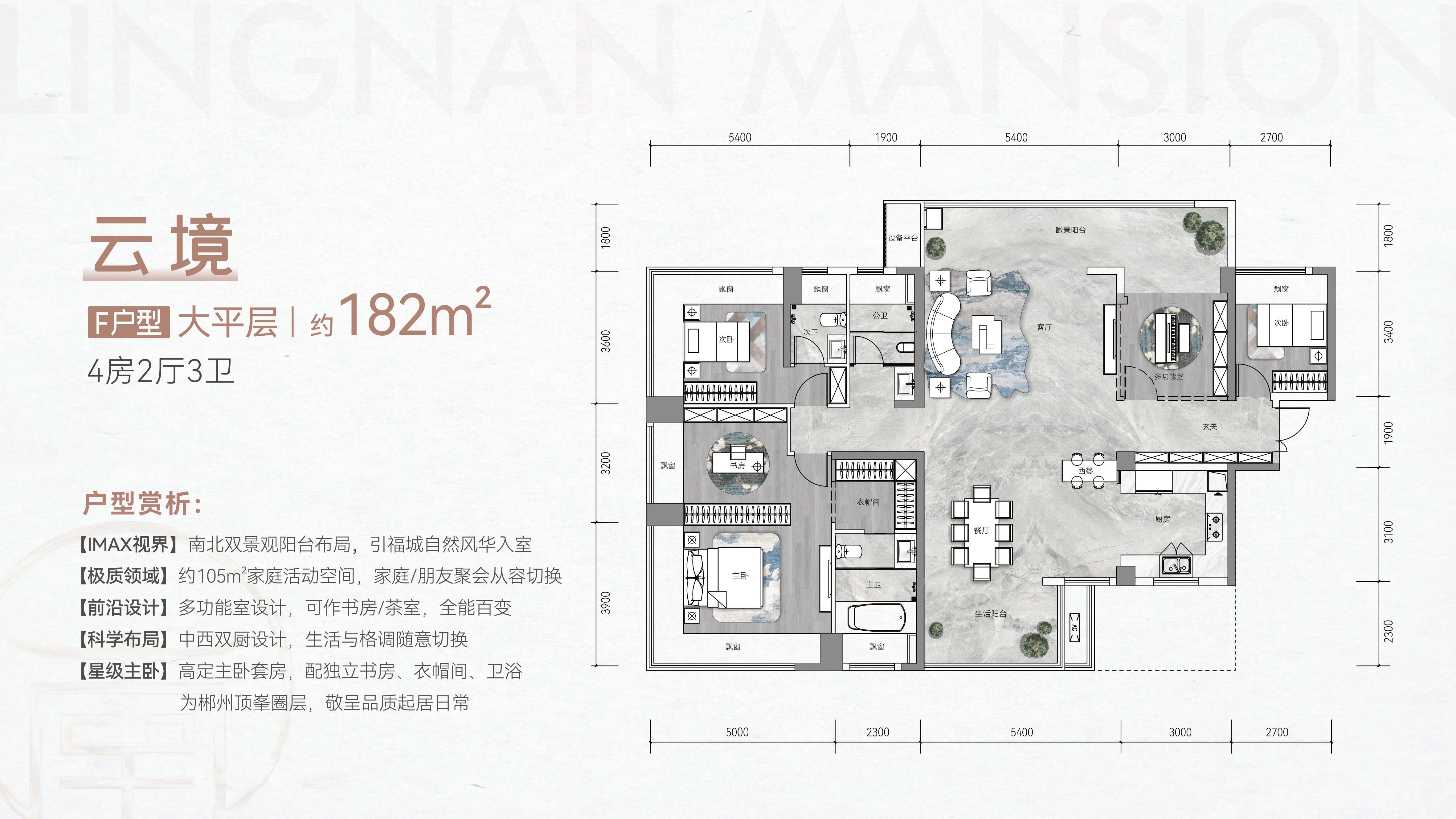 182㎡4室2厅3卫