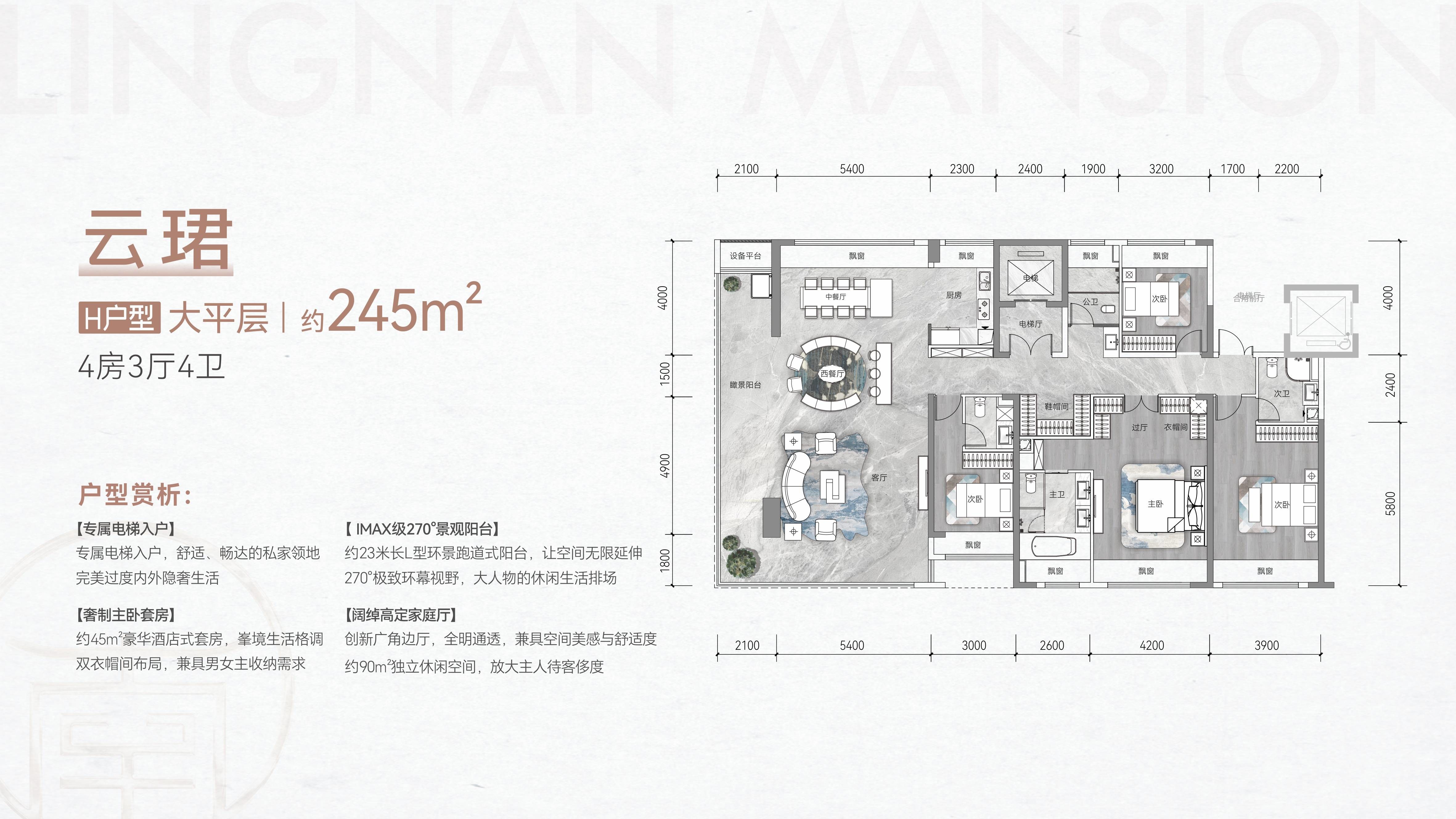 245㎡4室3厅4卫